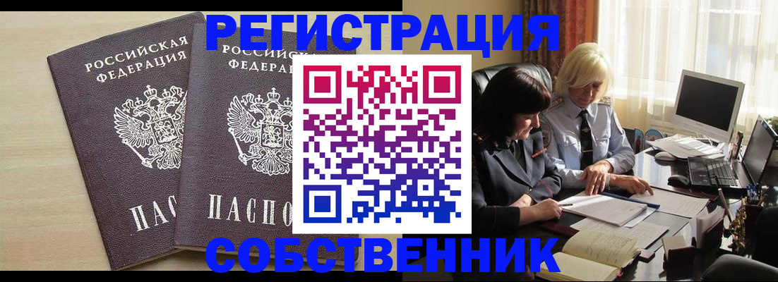 прописка от собственника в Коле